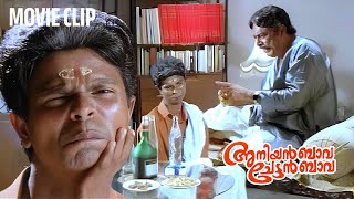 നമ്മുടെ കയ്യിലാണെങ്കിൽ ബുദ്ധിയും ഇല്ല  aniyan bava chettan bava comedy  malayalam comedy scenes [upl. by Haughay]