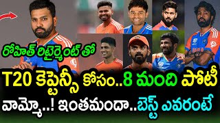 8 Players Compete To Replace Rohit Sharma Captain Role In T20 FormatT20 Cricket Team India [upl. by Button]