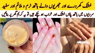 Winter Special Hands Whitening Cream  Get Soft Smooth Fair Hands  Dry Skin Remedy [upl. by Ahserb258]