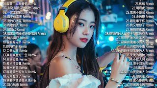 【全中文dj舞曲】Chinese DJ 2024 高清新2024夜店混音 40首精选歌曲 超好听  2024年经典火爆中文DJ串烧  最新最火DJ抖音版2024  2024 年最劲爆的DJ歌曲 [upl. by Warring728]