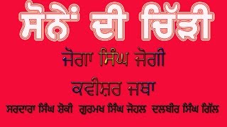 Sone Di Chiri Lyrics Joga Singh Jogi Kavishri  ft Jagjit Cheema [upl. by Froma847]