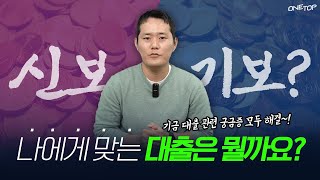 신용보증기금 vs 기술보증기금 정책자금 어디서 받을까 f 정책자금 총정리 [upl. by Edrahc]