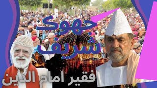 Kon hon main kon hon mujhe janta koi nahin  KTN Faqeer Imam Din Dakhan Jhok Sharif [upl. by Joselow]