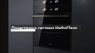 Фурни почистваща система Hydroclean [upl. by Meggie]