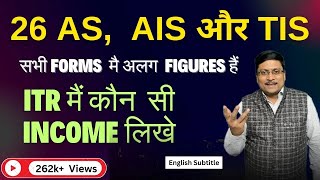 AIS Income  ITR filing online 202425  26AS  AIS  TIS  ITR  Form 26 AS  ITR AY 202425 [upl. by Gerrard80]