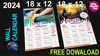 2024 wall calendar desing free download wall calendar desing 2024 calendar Cdr files [upl. by Dlanger]