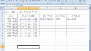 컴활필기4강1엑셀입력 및 편집  윗주 하이퍼링크 이름정의 사용자지정서식 [upl. by Earas]