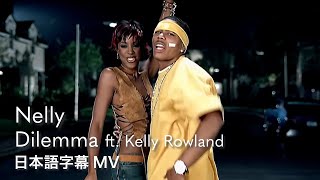 【和訳】ネリー  ジレンマ  Nelly  Dilemma ft Kelly Rowland [upl. by Currier]