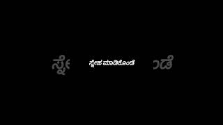 TITANIC HEROINE NANNA CHELUVE KANNADA SONGBLACK SCREEN KANNADA LYRICS [upl. by Ahsed625]