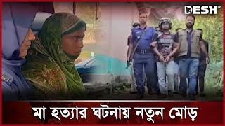 মাকে হত্যার বিষয়ে যা বলছেন সাদের পরিবার  Bogura News  Desh TV [upl. by Daus171]