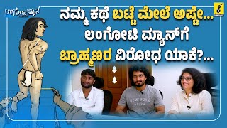 Langoti Man Movie Interview  Akash Rambo  Sanjotha Bhandari  Gilli Nata  Kannada Filmology [upl. by Nnad]