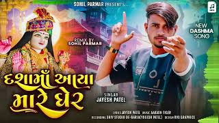 JAYESH PATEL NEW TIMLI GAFULI SONG DASHAMA NI 2024SOHIL PARMAR [upl. by Bogoch]