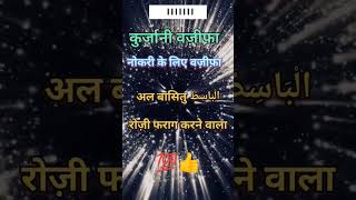 All basito अल्लाह के प्यारे नाम का बाज़िफ islamicmusic यूट्यूबशॉर्ट्स [upl. by Booma]