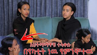 ወይ የካቲት የሞት ወር ተላቀሱ [upl. by Feledy]