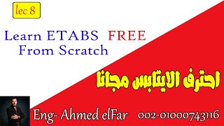 دورة ETABS 2016 الاحترافية 8 والأخيرة م أحمد الفار [upl. by Yorgerg958]