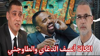 باسو bassou وحلقات الكالة، محمد الدغاي وبودريقة الطاوجني [upl. by Lednew]