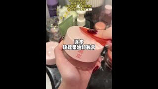 要买卸妆膏的公主进！卸妆膏 逐本 卸妆 温和不刺激 [upl. by Eppesiug]