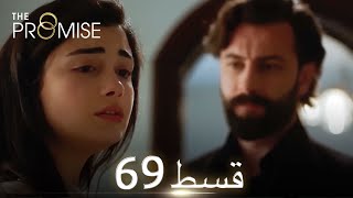 Waada The Promise  Episode 69  URDU Dubbed  Season 1 ترک ٹی وی سیریز اردو میں ڈب [upl. by Ban345]