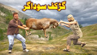 Gankaf Sodagar  Pashto Story By Pashto G Series [upl. by Aicak]