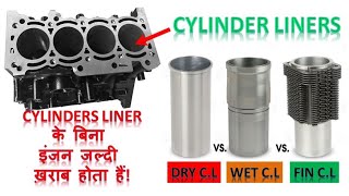 What is a Cylinder Liner  Types and Function of Cylinder Liners in Hindi [upl. by Kcirdnek]