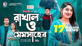 Rakhal O Memsaheb  রাখাল ও মেমসাহেব  Afjal Sujon  Ontora  Bangla New Natok 2022 [upl. by Sacram]