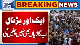 Breaking News Another Major Strike In Lahore  Lahore News [upl. by Airehtfele]