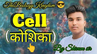 Cell कोशिका कक्षा 9th cell biology education [upl. by Blanca]