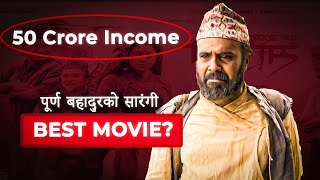 How Purna Bahadur Ko Sarangi Changed Nepali Movie Industry [upl. by Allenaj6]