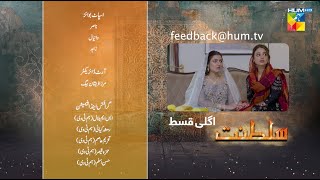 Sultanat  Teaser Episode 34  16th June 2024  Humayun Ashraf Maha Hasan amp Usman Javed   HUM TV [upl. by Aiceila]