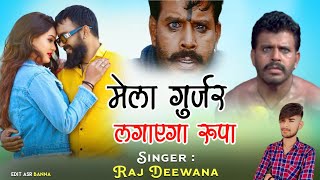 तू बन जा छोरी रूपा मेला फिर से लगवा दू  DJ MIXX 2024Singer Raj Deewana Kishangarh [upl. by Tnafni]