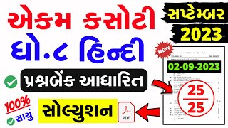 Std 8 Hindi Ekam Kasoti Paper Solution September 2023  Dhoran 8 hindi ekam kasoti solution 2023 [upl. by Ladnek]