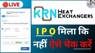 KRN Heat Exchanger Ipo Allotment Status check kaise karen ✅  KRN ipo allotment date [upl. by Aroved]