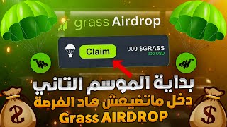 Grass  ربحت 900 دولار ، وحتى أنت عندك فرصة متضيعهاش [upl. by Ivon961]