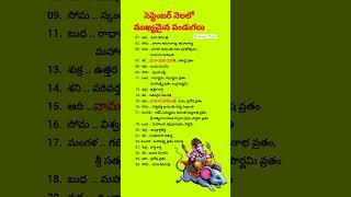 సెప్టెంబర్ లో ముఖ్యమైన పండుగలు 👆2024 calendar september devotional eekshupuristories shorts [upl. by Rodie]