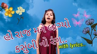 Ho Raj Mane Lagyo Kasumbi no rang with lyrics aayushiandparina gujaratikavita zaverchandmeghani [upl. by On]