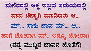 Gk Adda Kannada Amazing Moral Story  New Gk Adda Kannada Beautiful Life StoryNew Gk Girls Adda [upl. by Hcone292]