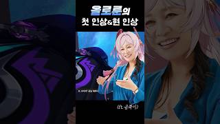 《원신》올로룬은 시틀라리가 밉다  나타 올로룬 시틀라리 [upl. by Emmons645]