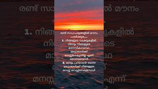 MALAYALAM LIFE MOTIVATION MALAYALAM MOTIVATION  BLUEÝÝBERRY💝  comment motivation blueýýberry [upl. by Arekahs671]