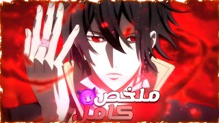 لانه هادئ ظن الجميع انه ضعيف و هنا كانت الصدمة 😱🔥  ملخص انمي كامل [upl. by Sheryl346]