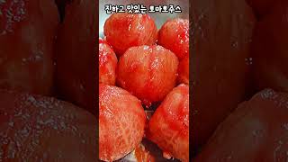 진하고맛있는 토마토주스 만들기 [upl. by Niawat]