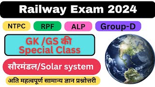 Railway Exam 2024 GKGS । GK GS important Questions for all railway Exam। exam coaching । [upl. by Frissell]