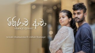 Mihirawa Awa මිහිරාව ආවා Dance Cover  Sonali Thamarasa ft Oshan Liyanage [upl. by Laitselec]