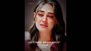 KONODIN AK SATHE THAKA HOBE NA JANAO 😔💔 KOBITA STATUS VIDEO 💔😔 [upl. by Daphna582]