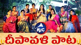 Diwali Special Song 2018  Mangli  SKBaji  DiwaliSpecialSong  MicTvin [upl. by Yeh]