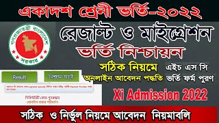 XI Admission result 2022HSC Admission result  migration 2nd term Online Form Fill up Apply 2022 [upl. by Nesyt100]