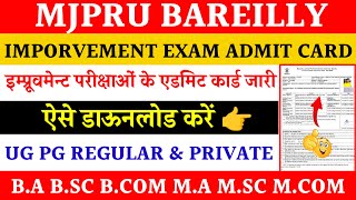 Mjpru Admit card 2024  mjpru admit card kaise download karen  improvement exam admit card mjpru [upl. by Yrtua]