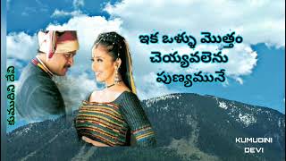 NELLURI NERAJAANA TELUGU LYRICS  నెల్లూరి నెరజాణ తెలుగు లిరిక్స్ [upl. by Ilram584]