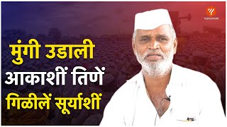 मुंगी उडाली आकाशीं  तिणें गिळीलें सूर्याशीं  सुंदर असा अभंग  Yogiraj Bhakti [upl. by Caryn89]