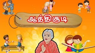 ஔவையாரின் ஆத்திசூடி  தமிழரசி learn Aathichoodi in Tamil for Kids amp children [upl. by Dorison]