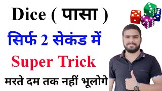 Dice  पासा  Reasoning Short Trick in Hindi by Parveen Kataria Sir [upl. by Rhynd]